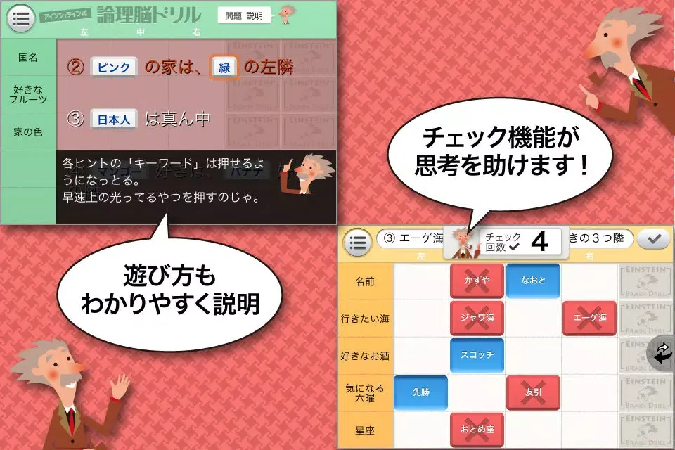 صور アインシュタイン式論理脳ドリル FREE