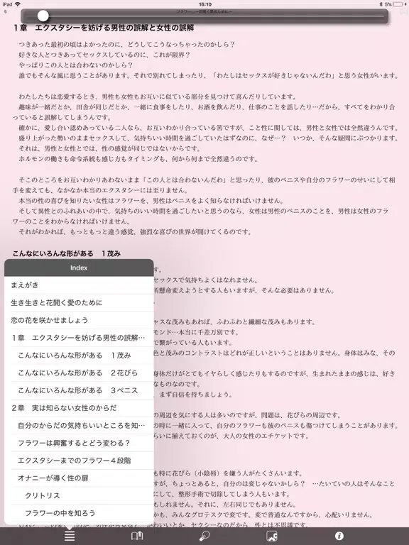 Zrzuty ekranu フラワー　〜花開く愛のために〜 iPad 