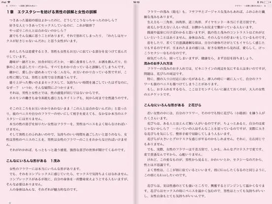 Zrzuty ekranu フラワー　〜花開く愛のために〜 iPad 