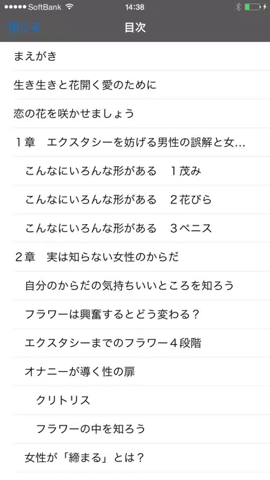 Zrzuty ekranu フラワー　〜花開く愛のために〜