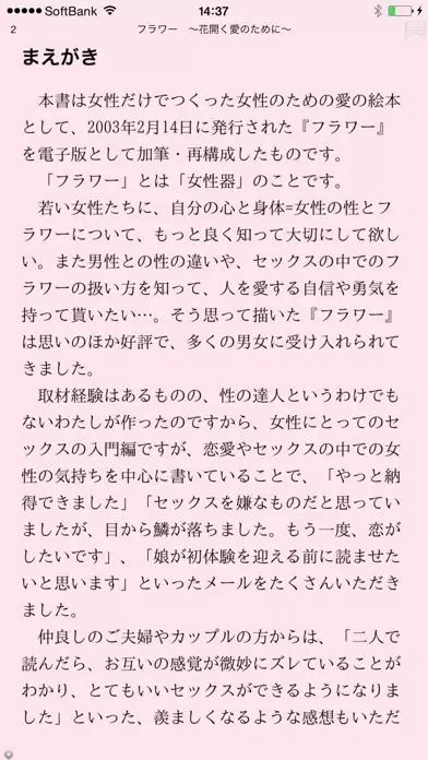Zrzuty ekranu フラワー　〜花開く愛のために〜