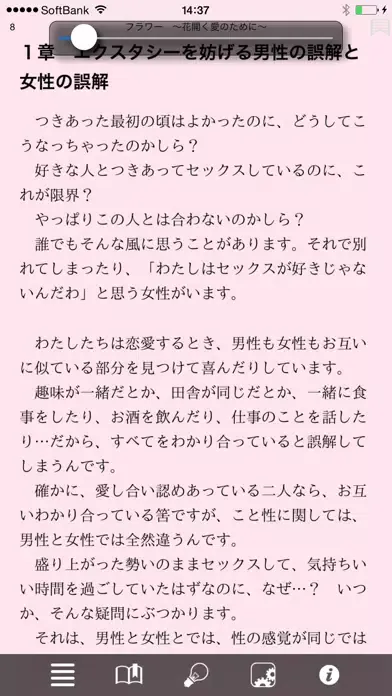 Zrzuty ekranu フラワー　〜花開く愛のために〜