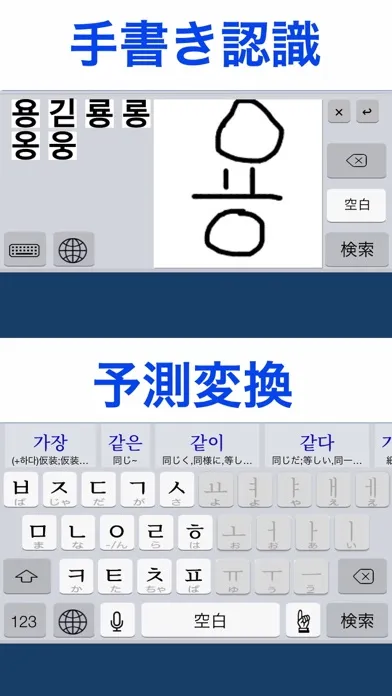 صور 「ハングル」辞書付き韓国語キーボード