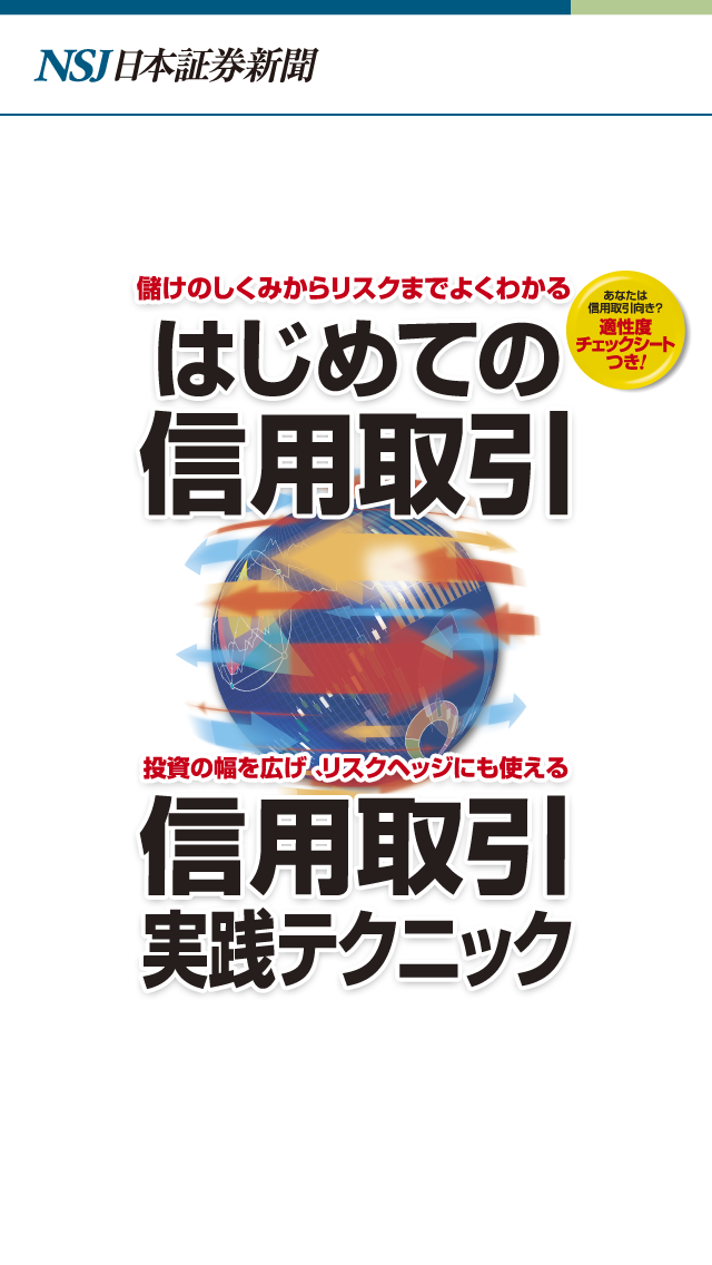 Zrzuty ekranu 信用取引（投資に役立つ小冊子シリーズ Vol.1）