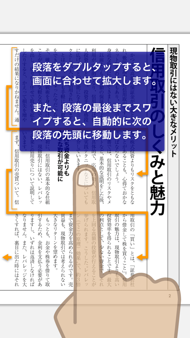Zrzuty ekranu 信用取引（投資に役立つ小冊子シリーズ Vol.1）