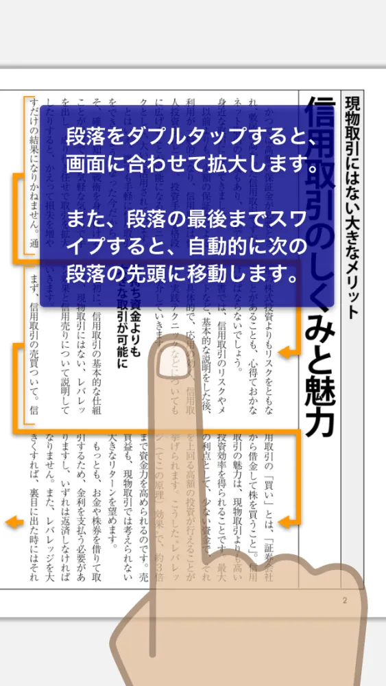 信用取引（投資に役立つ小冊子シリーズ Vol.1）应用截图