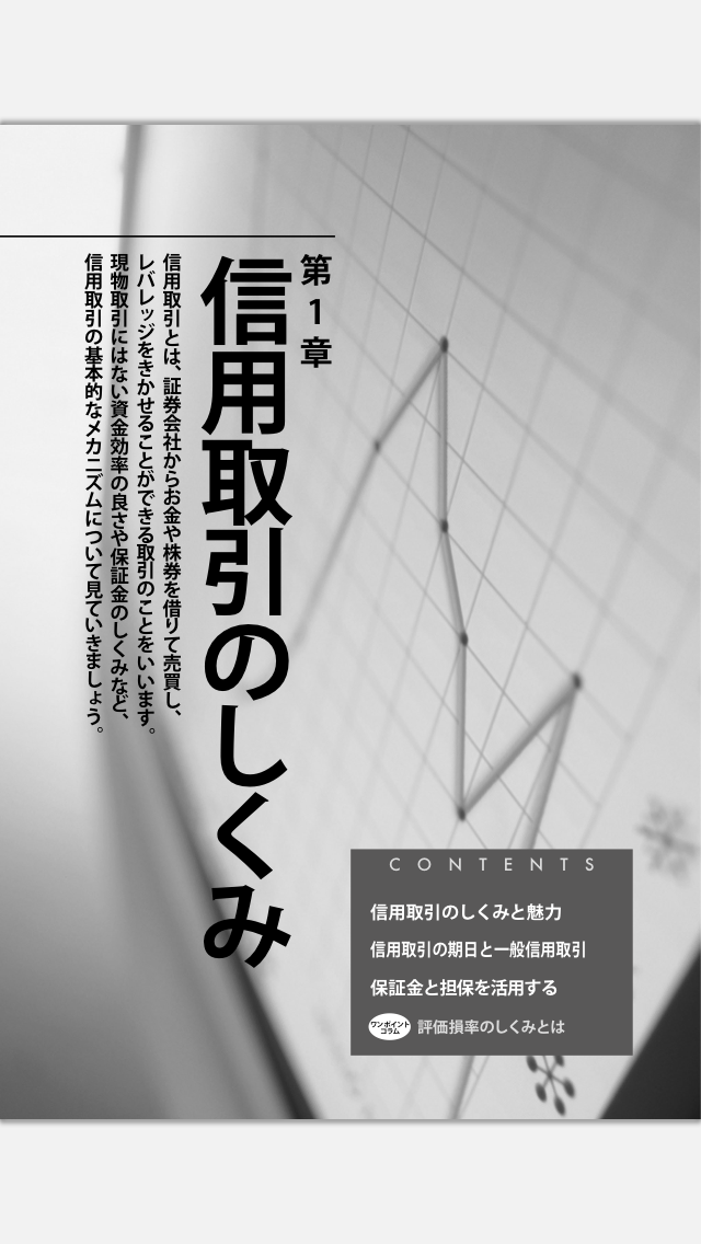 Zrzuty ekranu 信用取引（投資に役立つ小冊子シリーズ Vol.1）