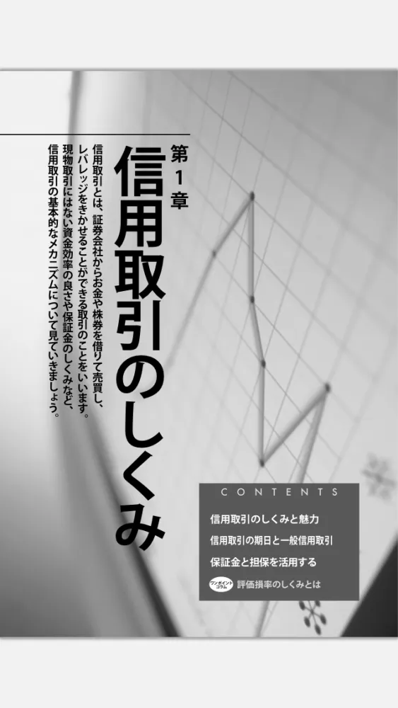 信用取引（投資に役立つ小冊子シリーズ Vol.1）应用截图