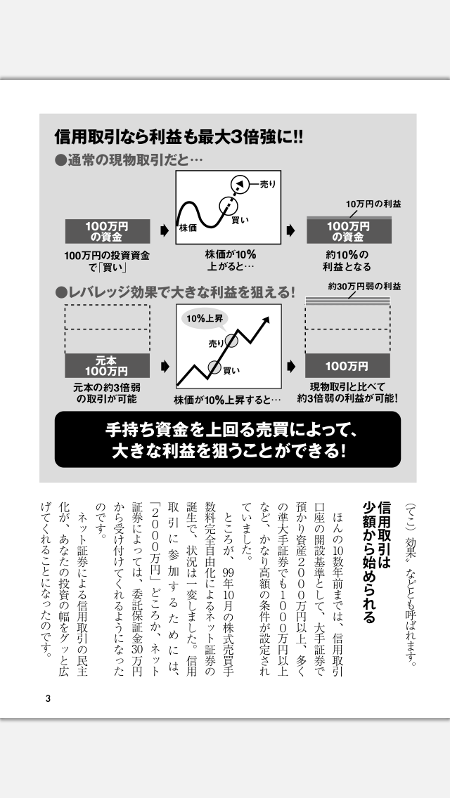 Zrzuty ekranu 信用取引（投資に役立つ小冊子シリーズ Vol.1）