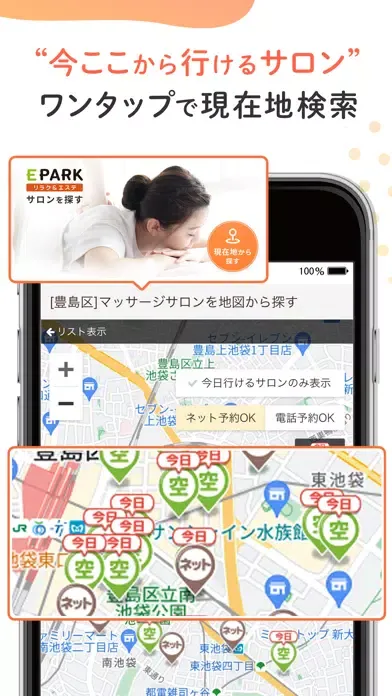Tangkapan skrin EPARKリラク＆エステ