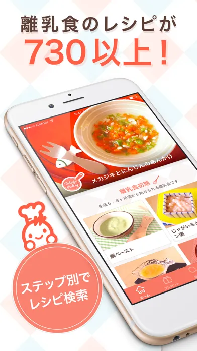 離乳食のレシピと記録もできる離乳食アプリ-手作り離乳食 스크린샷