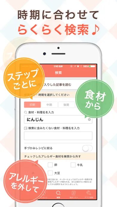 離乳食のレシピと記録もできる離乳食アプリ-手作り離乳食 스크린샷