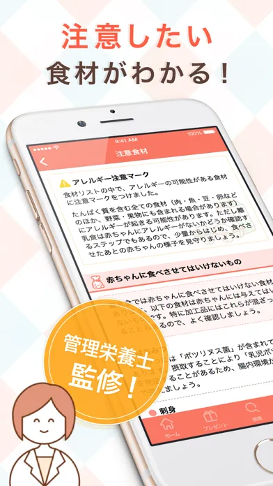 離乳食のレシピと記録もできる離乳食アプリ-手作り離乳食 스크린샷