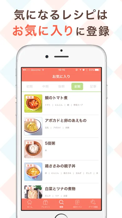 離乳食のレシピと記録もできる離乳食アプリ-手作り離乳食 스크린샷
