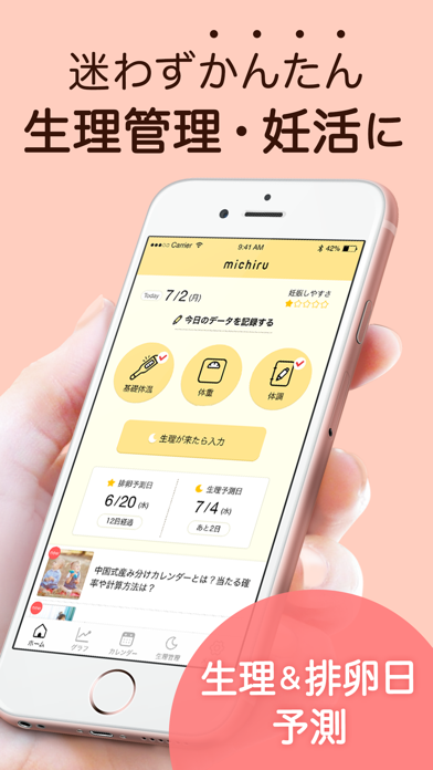 基礎体温も管理できる生理管理アプリ-ミチル(michiru)应用截图