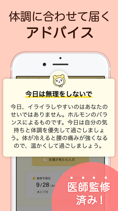 基礎体温も管理できる生理管理アプリ-ミチル(michiru)应用截图