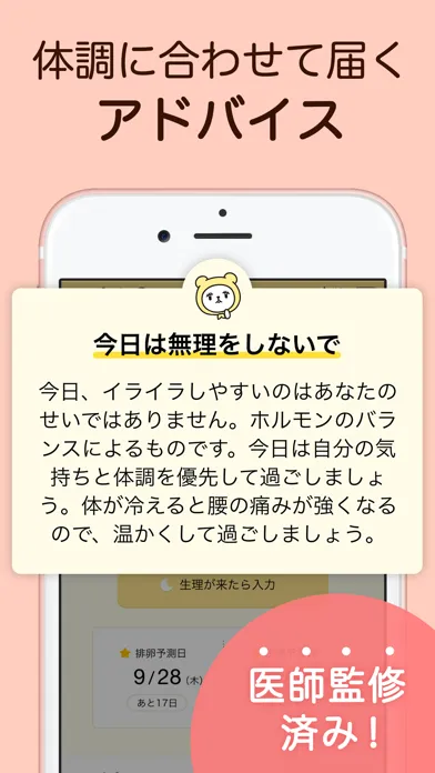 Zrzuty ekranu 基礎体温も管理できる生理管理アプリ-ミチル(michiru)