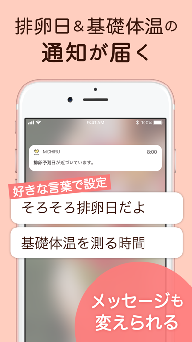 基礎体温も管理できる生理管理アプリ-ミチル(michiru)应用截图