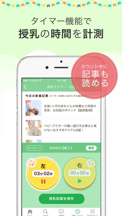育児・子育て・離乳食アプリ ninaru baby应用截图