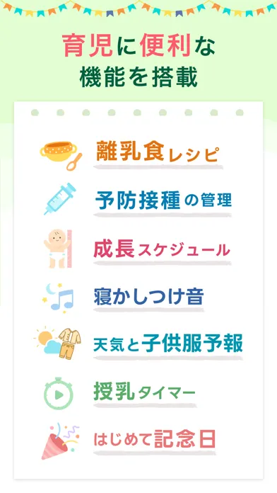 育児・子育て・離乳食アプリ ninaru baby应用截图