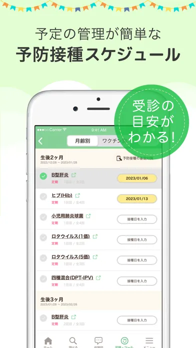 育児・子育て・離乳食アプリ ninaru baby应用截图