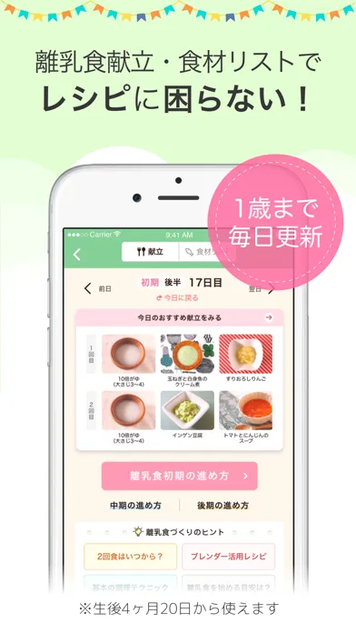 育児・子育て・離乳食アプリ ninaru baby应用截图