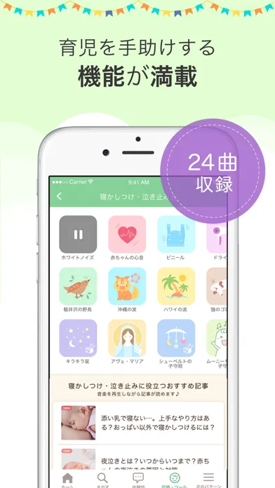 育児・子育て・離乳食アプリ ninaru baby应用截图
