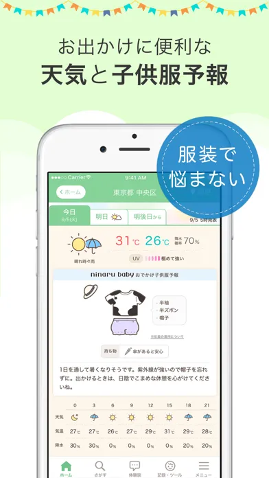 育児・子育て・離乳食アプリ ninaru baby应用截图