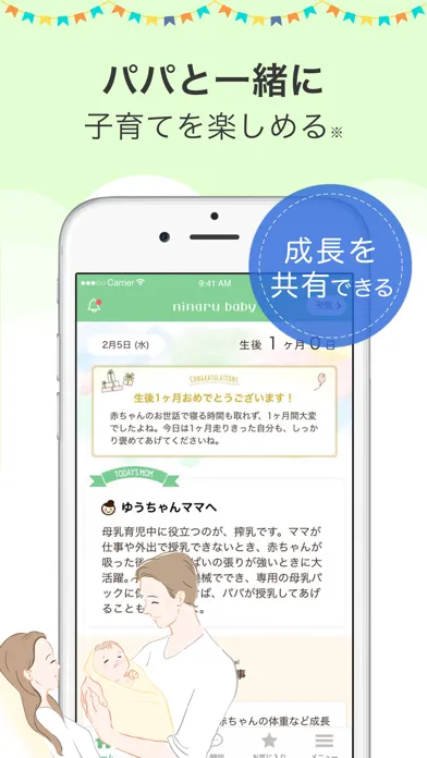 育児・子育て・離乳食アプリ ninaru baby应用截图