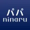 パパninaru-妊娠・出産・育児をサポート
