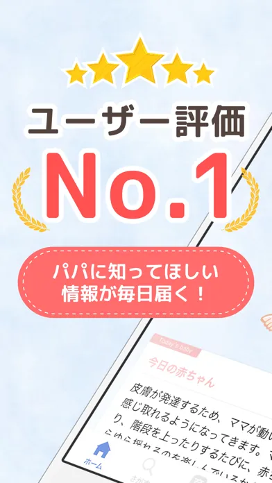 パパninaru-妊娠・出産・育児をサポート سکرین شاٹس