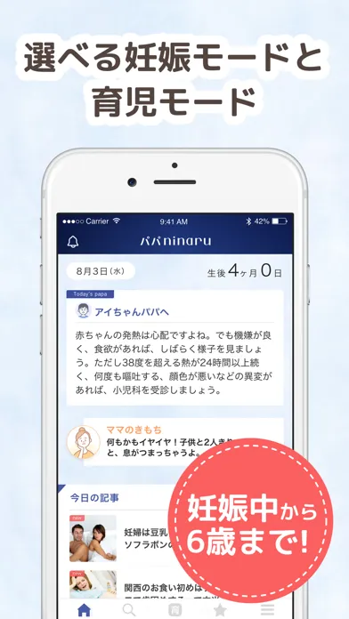 パパninaru-妊娠・出産・育児をサポート سکرین شاٹس