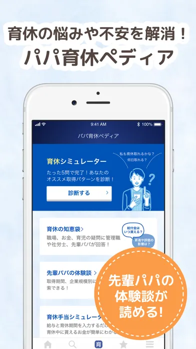 パパninaru-妊娠・出産・育児をサポート سکرین شاٹس