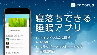 cocorus-リラックス音楽・BGM音楽 Screenshots