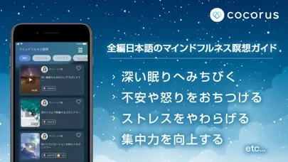 cocorus-リラックス音楽・BGM音楽 Screenshots