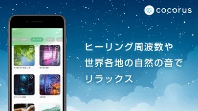 cocorus-リラックス音楽・BGM音楽 Screenshots