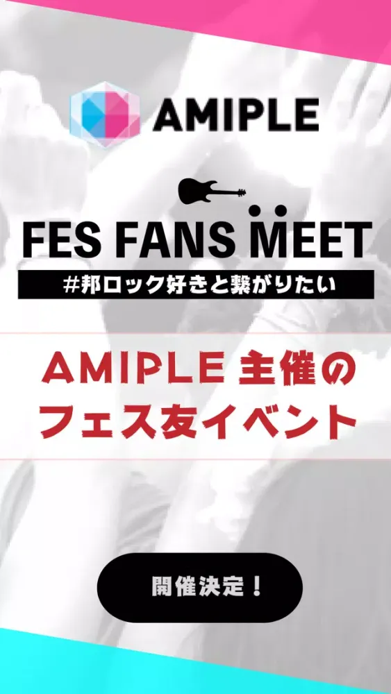 تصاویر AMIPLE-趣味友と音楽フェス、スポーツ観戦の友達探し