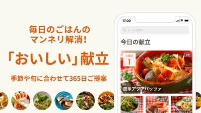 Capturas de tela do E・レシピ ‐ プロの献立レシピを毎日お届け