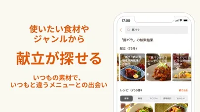 Capturas de tela do E・レシピ ‐ プロの献立レシピを毎日お届け