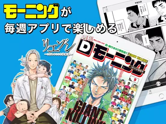 Capturas de pantalla de Dモーニング（漫画雑誌アプリ） iPad 