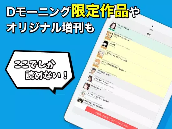 Capturas de pantalla de Dモーニング（漫画雑誌アプリ） iPad 
