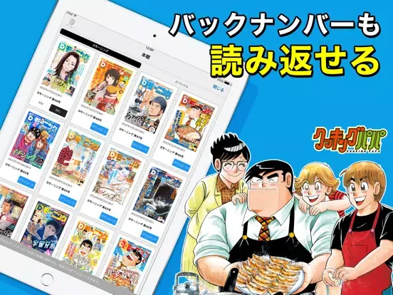 Capturas de pantalla de Dモーニング（漫画雑誌アプリ） iPad 