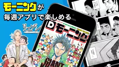 Capturas de pantalla de Dモーニング（漫画雑誌アプリ）
