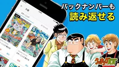 Capturas de pantalla de Dモーニング（漫画雑誌アプリ）