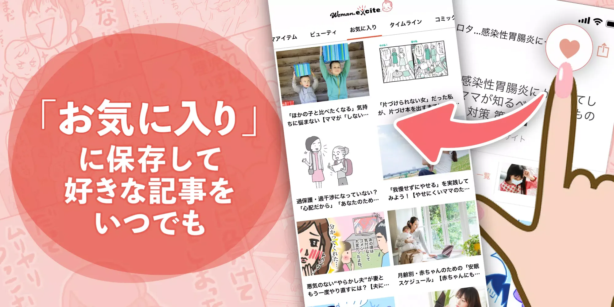 Captures d'écran de ウーマンエキサイト：愛あるセレクトをしたいママのみかた