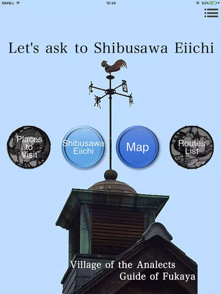 Скриншоты Guide of Fukaya Rongo-no-sato iPad 