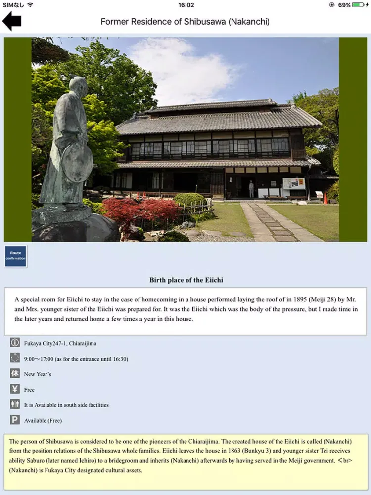 Скриншоты Guide of Fukaya Rongo-no-sato iPad 