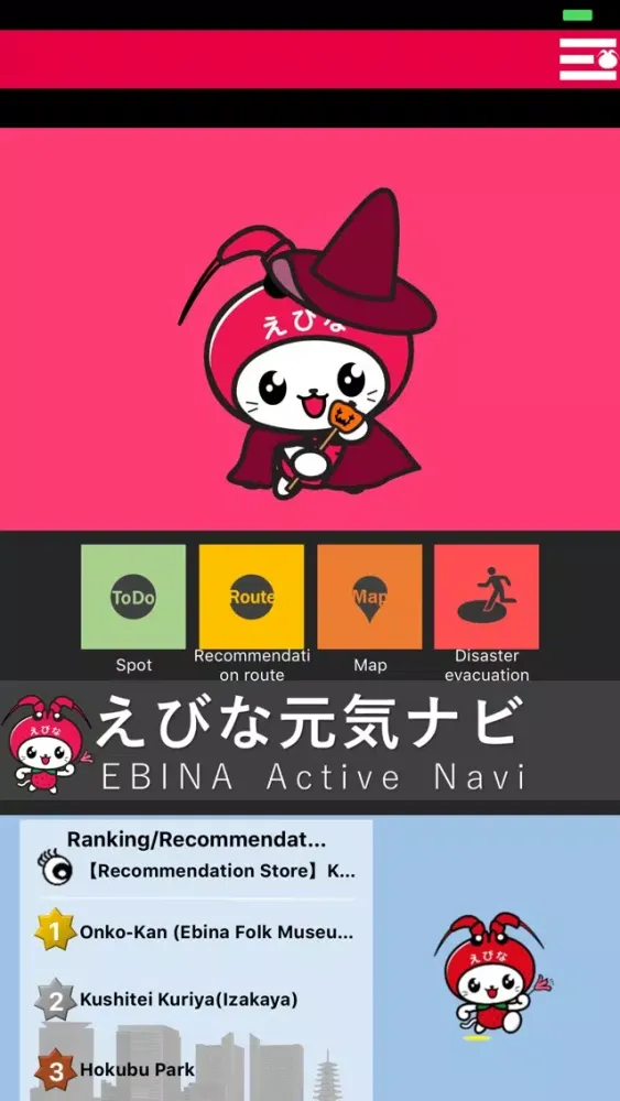 EBINA Active Navi (EBINAVI) Ekran Görüntüleri