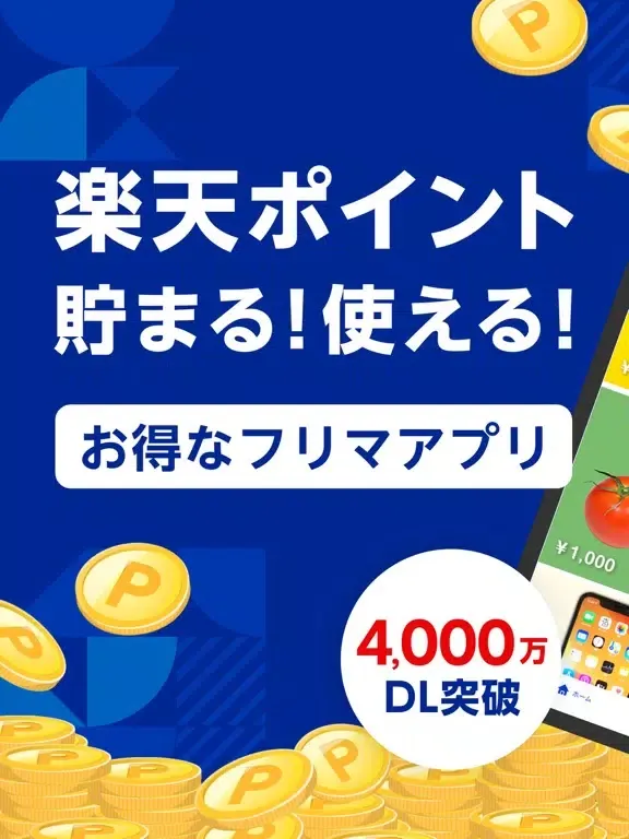 تصاویر 楽天ラクマ-フリマアプリ iPad 