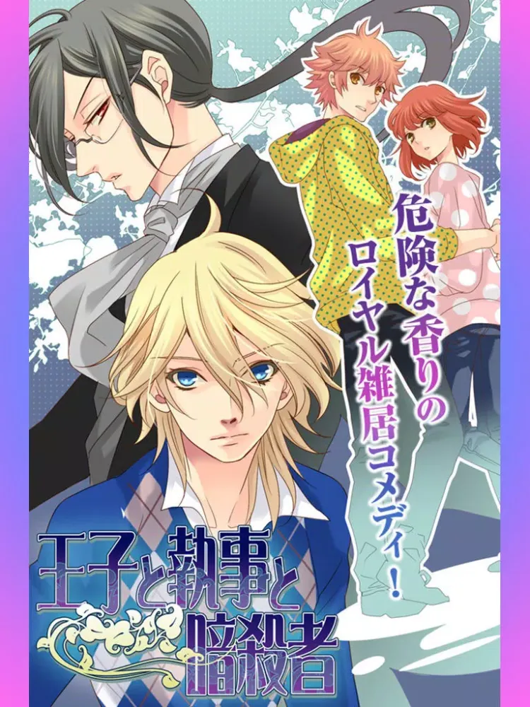 Assassin, Butler and Prince : free love simulation game for otome girls iPad  स्क्रीनशॉट